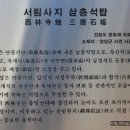 양양서림사지삼층석탑 이미지