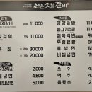 천운숯불갈비 이미지