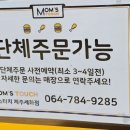 맘스터치제주세화점
