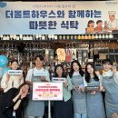 더몰트하우스컴퍼니 충청탑뉴스