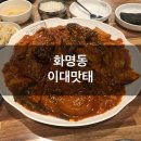 화명 이대맛태 이미지