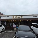 월성로 | 제주 공항근처 갈치맛집 바른갈치 솔직후기, 푸짐한 구성 유재석 최홍만 픽 맛집
