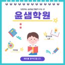 윤샘영어교습소