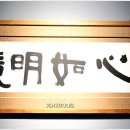 소전미술관 Daum카페
