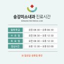 송강미소내과의원 이미지