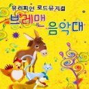 브레멘음악대 이미지