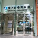 상공회의소 | [시험 장소 후기]대구 상공회의소 컴활 필기 후기