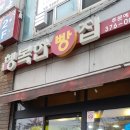 행복한 빵집앞 이미지