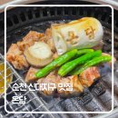 매안로 | 순천 신대지구 맛집 ‘온담’ 방문 후기