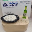 용이동이야기 | 평택 횟집 바다이야기 포장후기 광어회 대 용이동 횟집