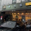 육연가 - 노원구 상계로3길 21 | 육연가