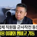 전세계가 다 아는 사실을 이제와 보도하지 말라는 UAE 천궁-II 2개 포대 실전투입 이미지