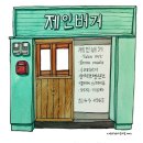 제인버거