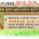 MBC 드라마 원작 추천 독후감 공모 (수시로) 이미지