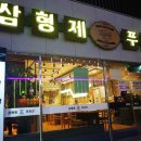 형제푸줏간 - 남동구 석산로 159 | 형제푸줏간