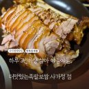 더맛있는족발.보쌈(사가정역점) 이미지