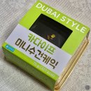 씨유(CU) 민락중앙점 | CU 두바이 카다이프 미니 수건 케익｜포켓CU앱, 가격, 맛 솔직후기 (씨유 두쫀쿠와 비교)