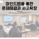 문제 해결과 사고 확장을 돕는 마인드맵[전북교육청교육연수원 강의]