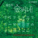 관악아트홀 기획전시 웰컴투 숲씨네 이미지