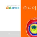 아티스트미술교습소