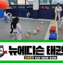 뉴에디슨태권도 이미지