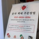 여수생딸기모찌 이미지