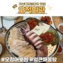 오적회관발 | 가산디지털단지 맛집 오징어 보쌈 해물탕 오적회관 내돈내산