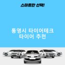 통영타이어전문정비 이미지