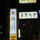 맥썸 장한평점 이미지