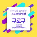 참빛동아산업1공장 | 구로구]프리미엄 임장_구로역차이나타운_구NC백화점_보광아파트_신동아3차아파_신도림293일대재개발_구로역