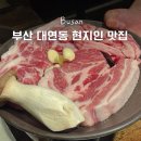 강남돼지 - 해운대구 해운대해변로209번길 22-1 | 부산 대연동 고기집 구워주는 삼겹살 맛집 강남돼지 대연직영점 후기