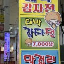 1000냥 | 🥔 [속초여행] 속초중앙시장 대박감자전 솔직 후기｜막걸리 1,000원 때문에 다시 갈까? (내돈내산)