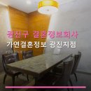 가연환경기술 - 2765 | 광진구 결혼정보회사 가연결혼정보 광진지점 맞춤 상담과 서비스 제공