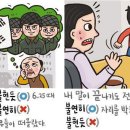 [351] &#39;불현듯&#39;과 &#39;불연히&#39; 이미지