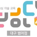더하다미술교습소 - 중구 태평로 22-1 | 더하다미술교습소
