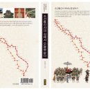 조선통신사의 길에서 오늘을 묻다: 조선통신사 국내노정 답사기