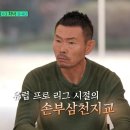 [유퀴즈 선공개] 월드컵 출전을 위해 잠자는 시간 빼고는 냉찜질했다는 손흥민 이미지