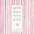 행복이머무는곳 이미지