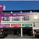 타이어테크 포항점 이미지