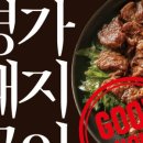 구이명가 국민갈비 이미지