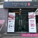 꿈꾸는이상갈비명가이상 이미지