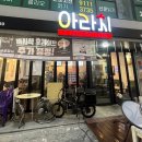 아라치 대구다사점