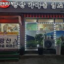 가마솥 염소탕 이미지