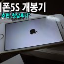 옥매트수리 | [일상] 아이폰5S 골드 , 케이스 추천 , 샴페인골드 개봉첫날 후기 , 백업 복원하는법 !