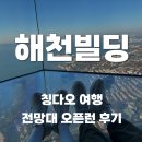 해천빌딩 이미지
