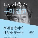 나도건축가1 이미지