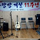 사랑방개설 12주년 모임 이미지