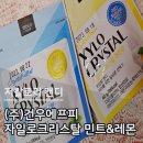 (주)건우에프피 | 저칼로리 캔디(주)건우에프피 자일로크리스탈 민트&amp;레몬 맛이 깔끔한 핀란드 자일리톨 캔디