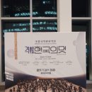 국립국악관현악단 <격格, 한국의 멋> | [2019/11/26] 103. 국립국악관현악단 격格 : 한국의 멋 @ 롯데콘서트홀