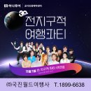 지구여행사 이미지